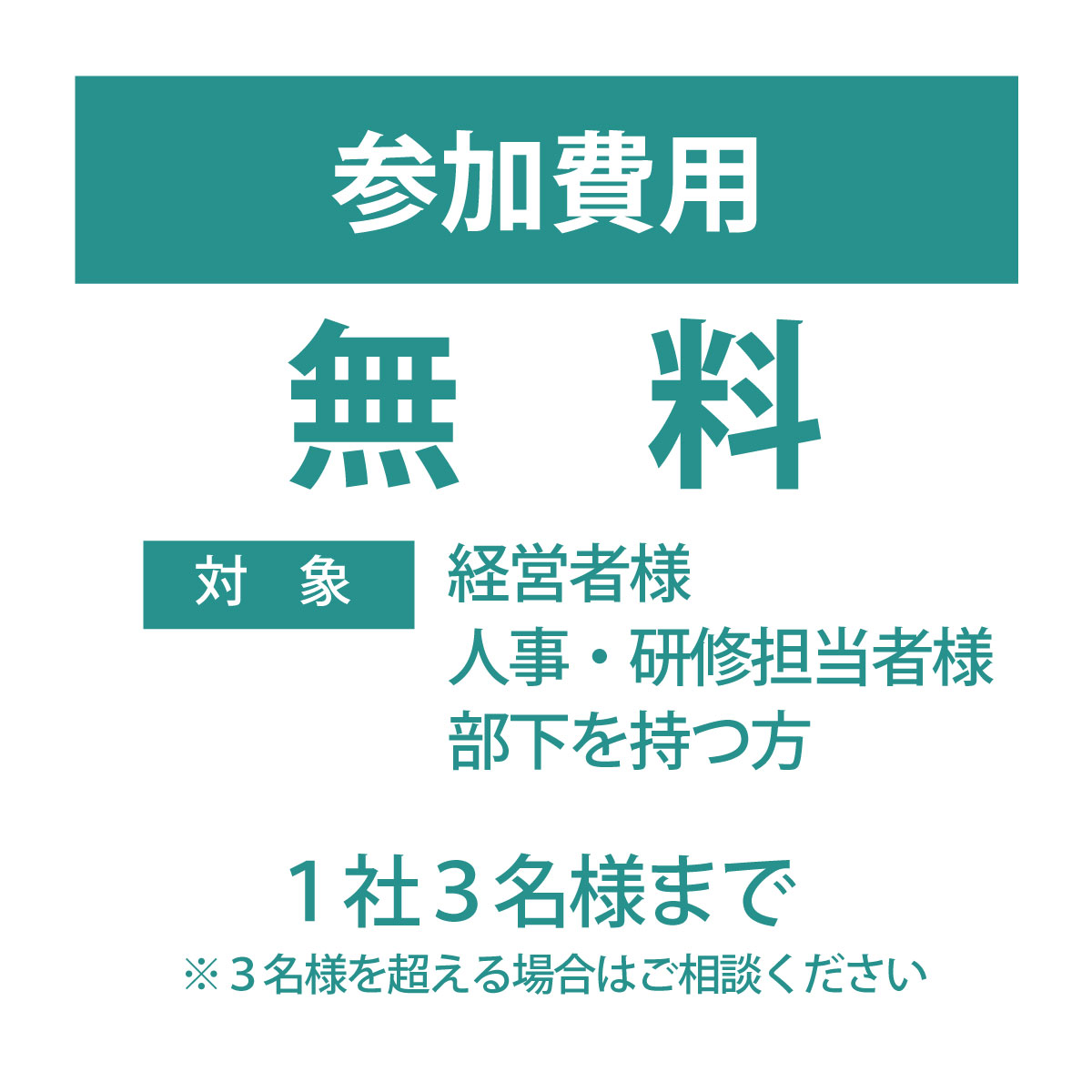 参加費用