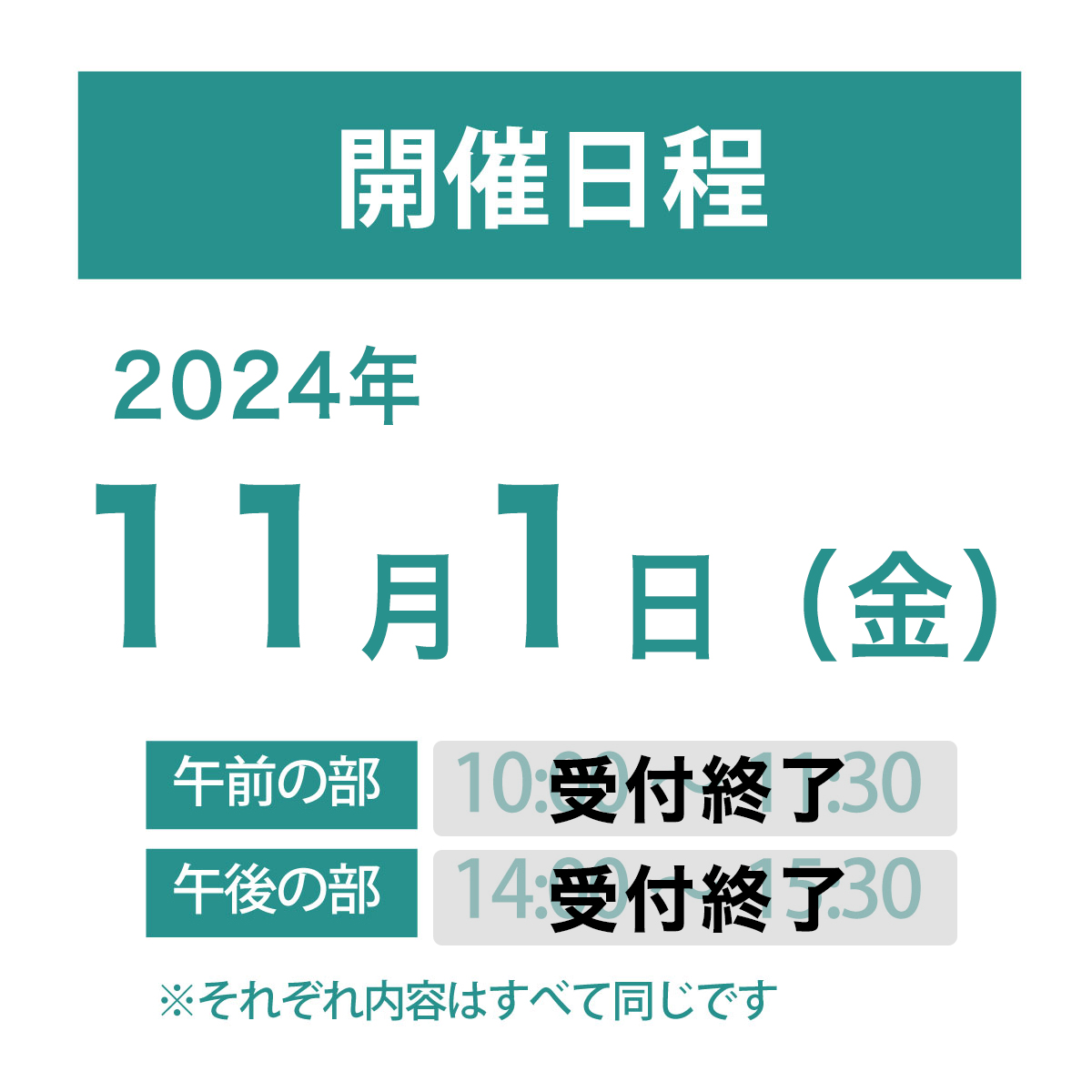 開催日程