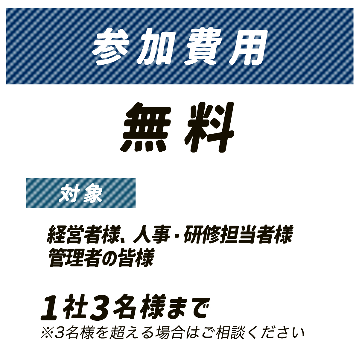 参加費用