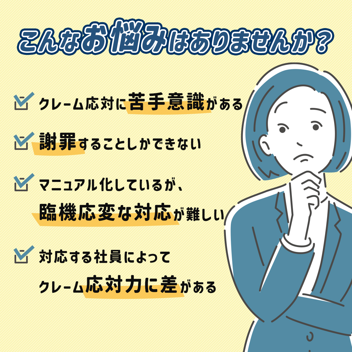こんなお悩みありませんか？