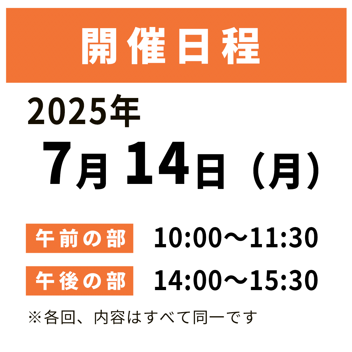 開催日程