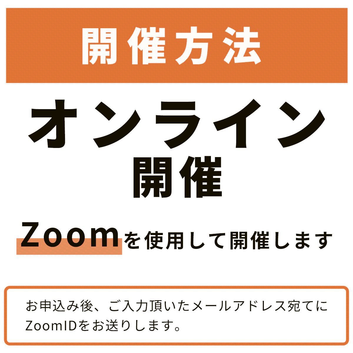 開催手法