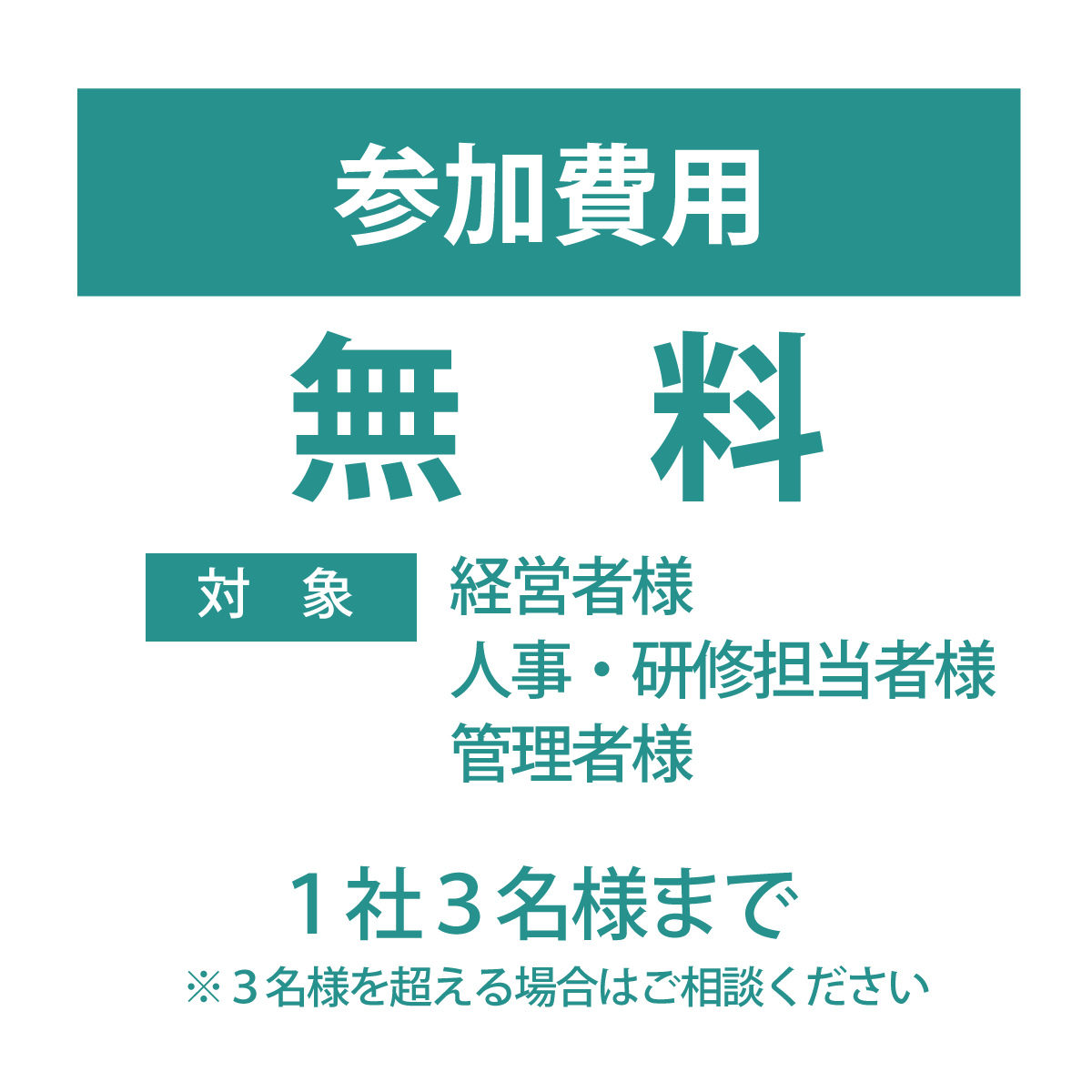 参加費用