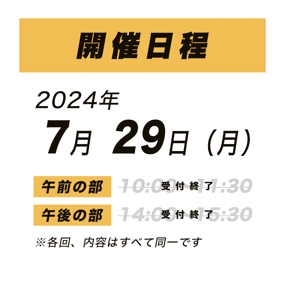 開催日程