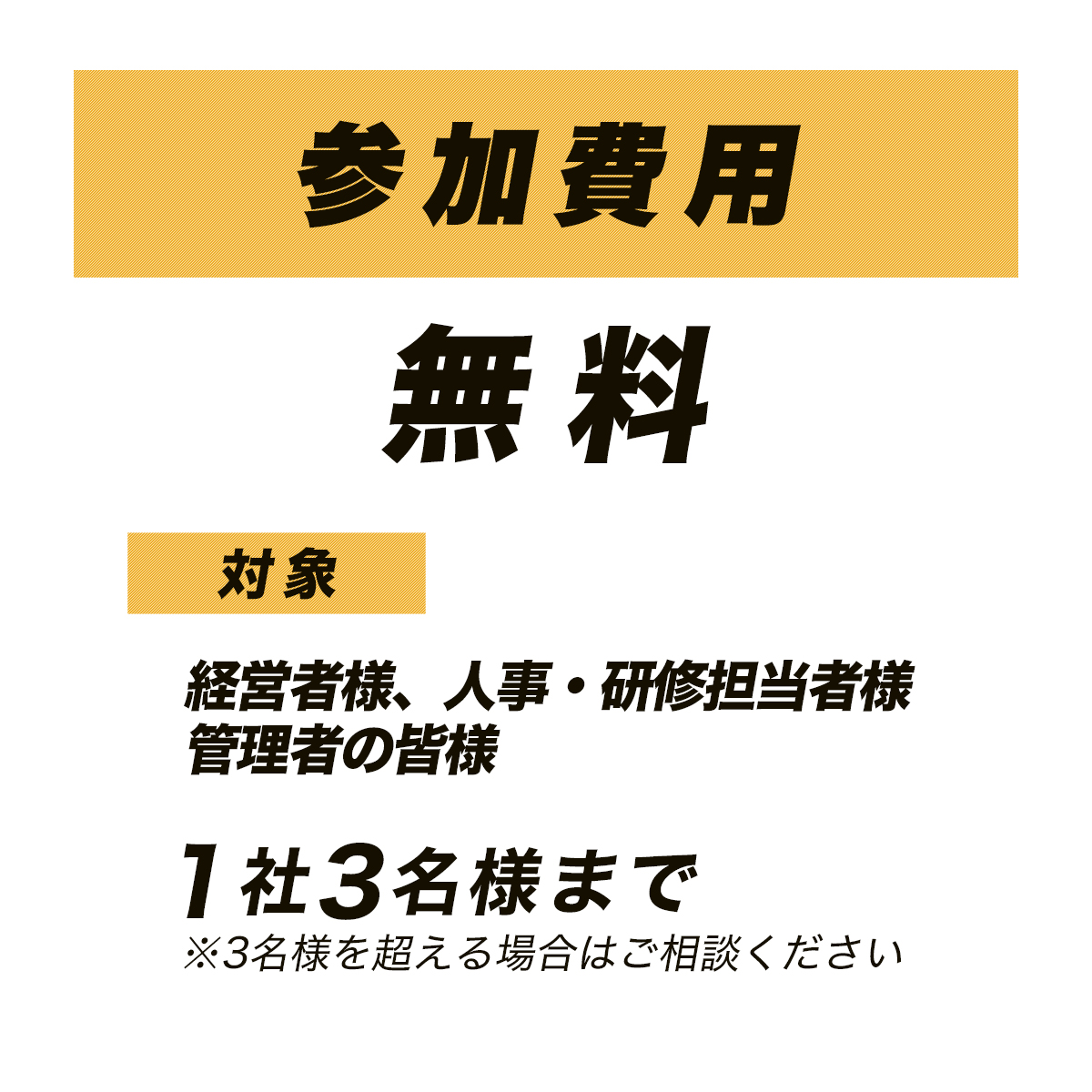 参加費用