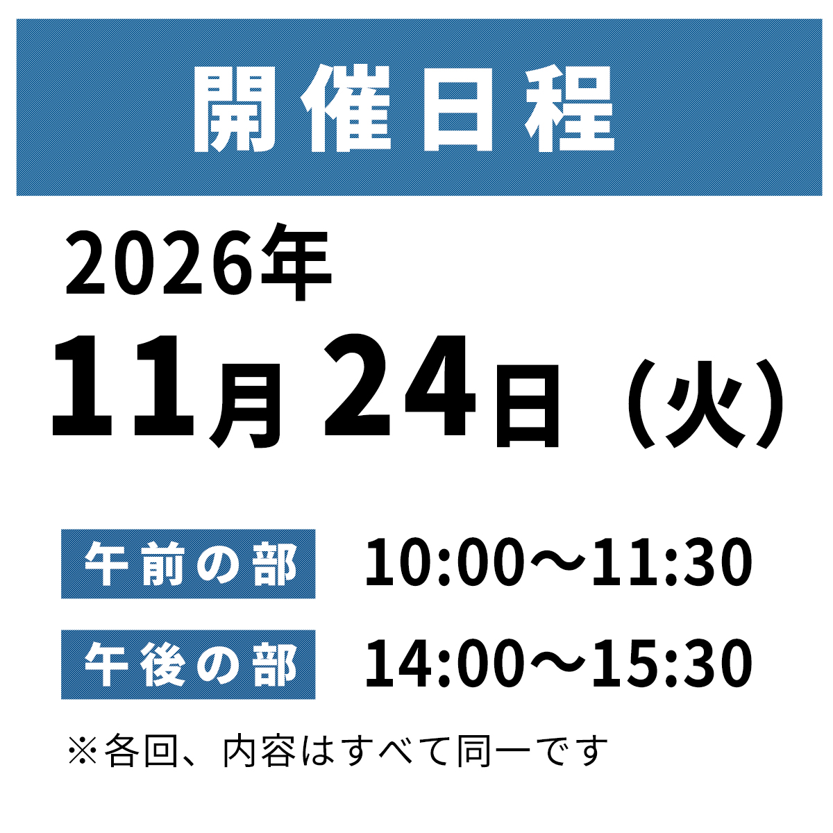 開催日程