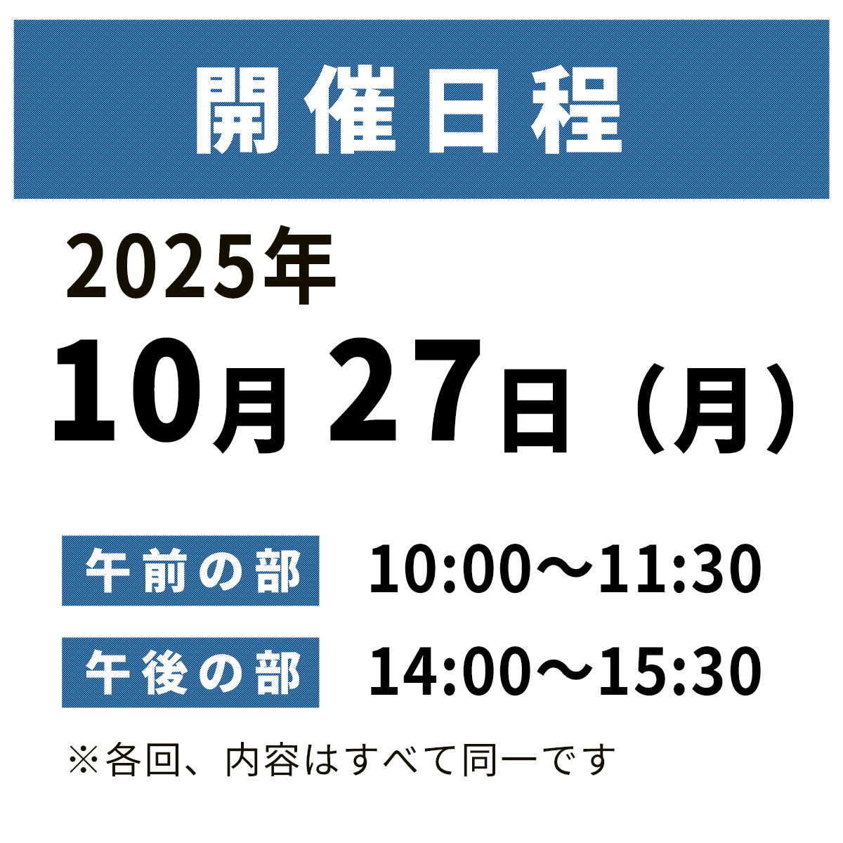 開催日程