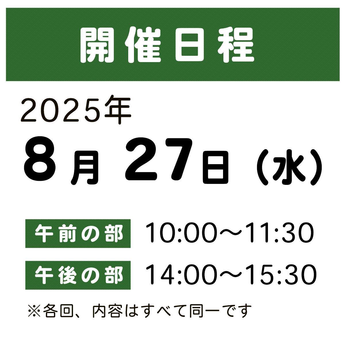 開催日程