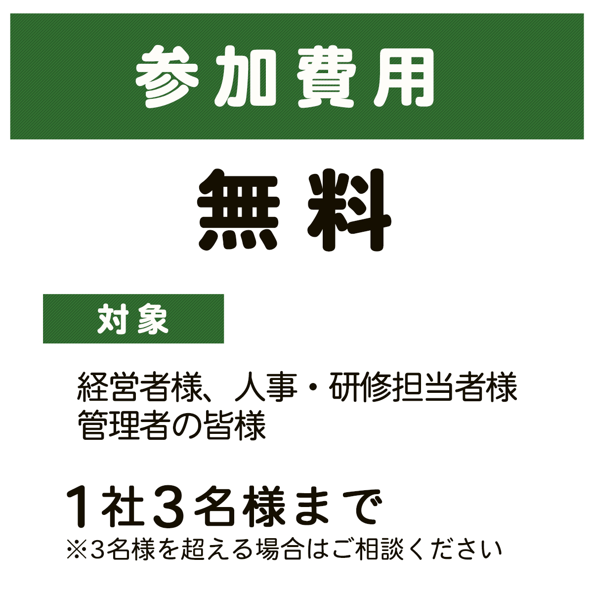 参加費用
