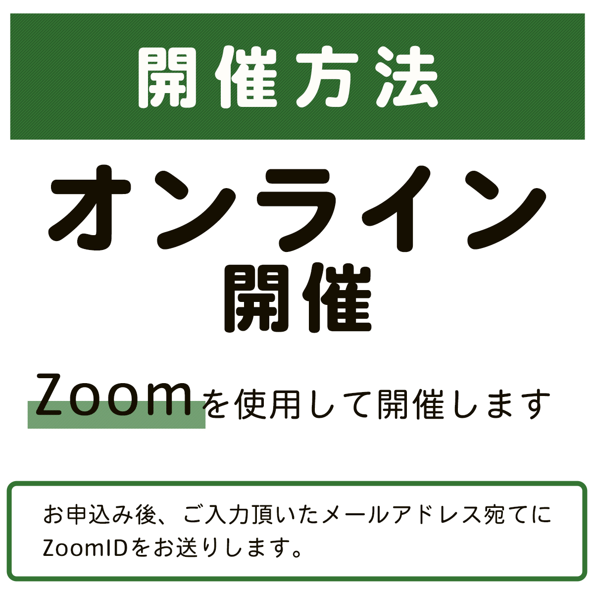 開催手法