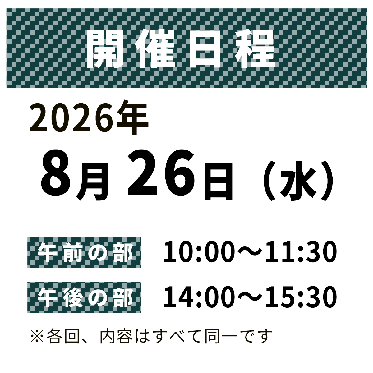 開催日程