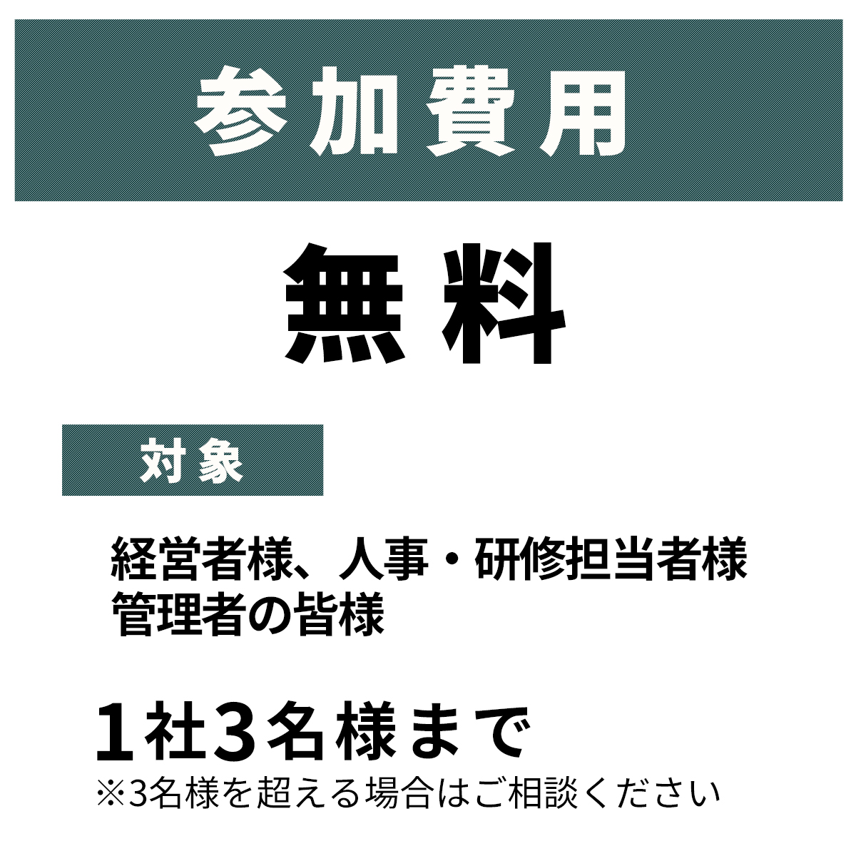 参加費用