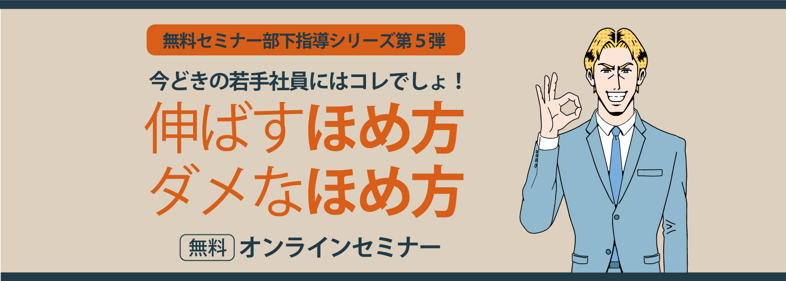 伸ばす褒め方、ダメな褒め方とは？