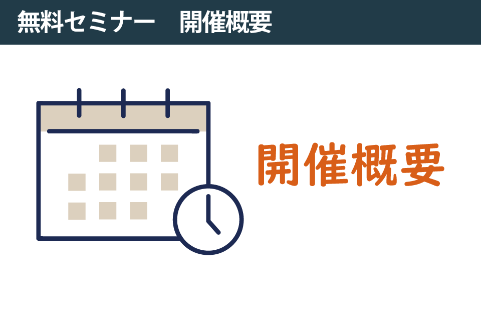 開催日時