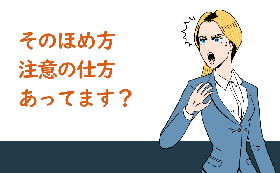 どんな点に注意しなければいけないか