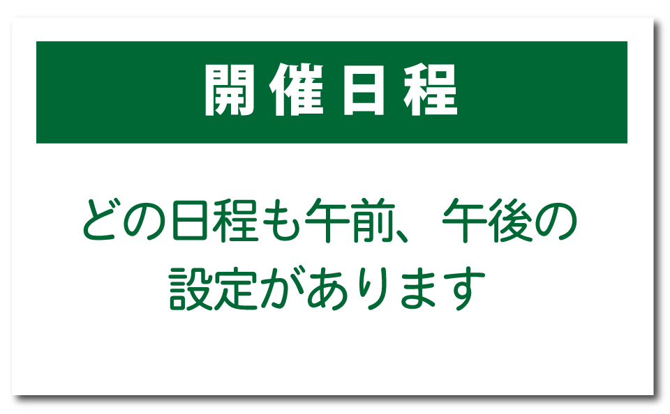 開催日時