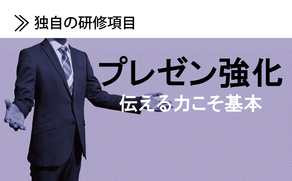 プレゼン能力向上