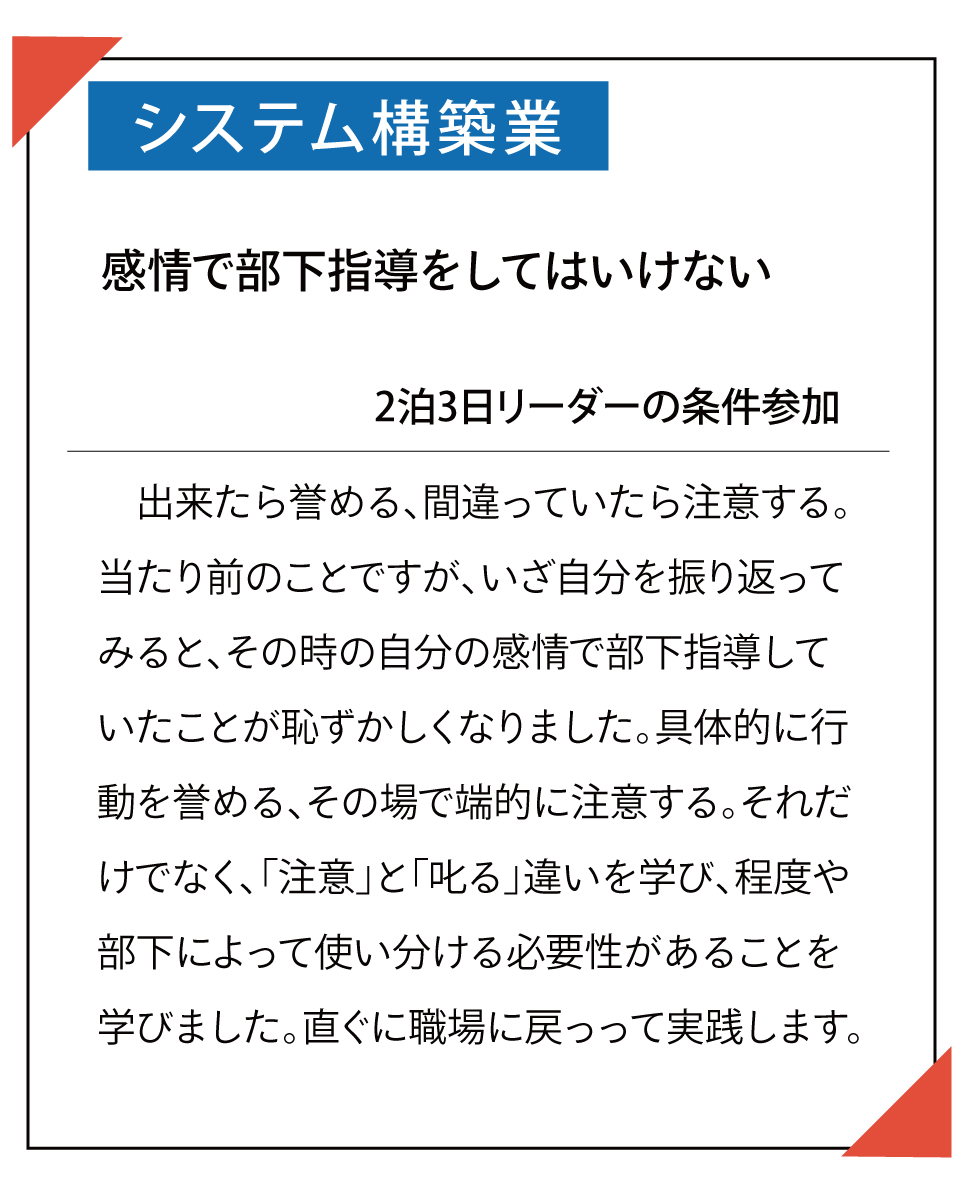 システム構築様　受講生の声