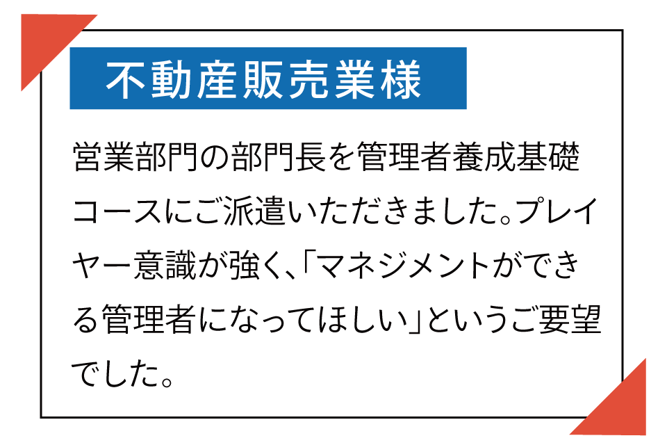 不動産販売業の声
