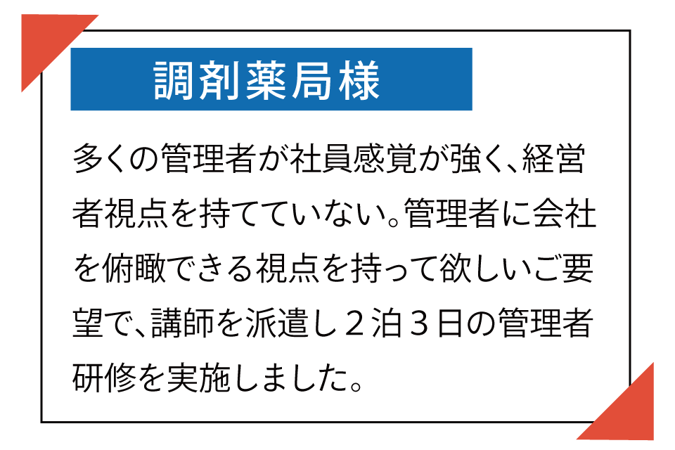 調剤薬局様の声