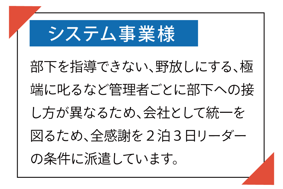 システム事業様の声