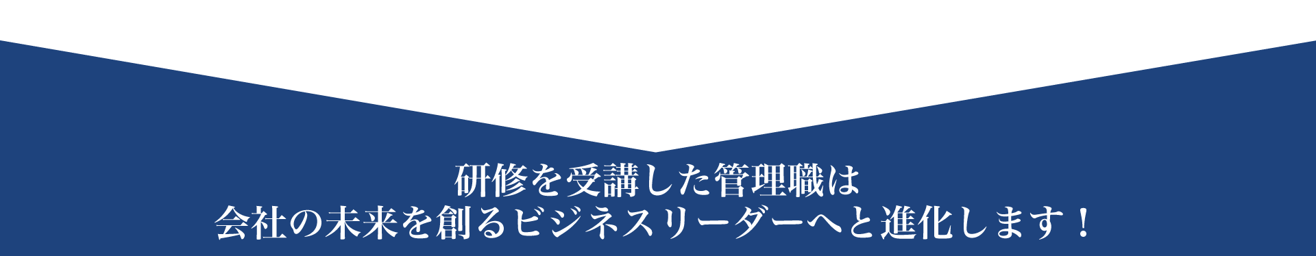 一人前のビジネスパーソンを育てる新入社員研修