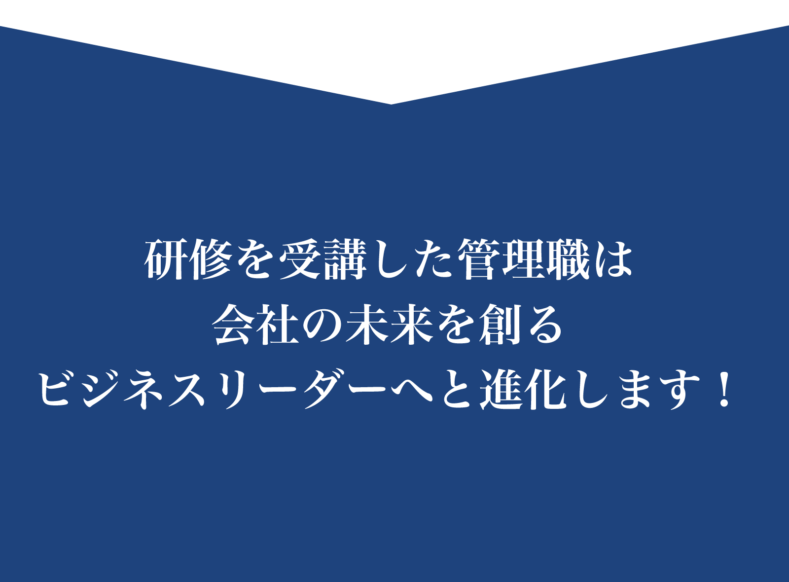一人前のビジネスパーソンを育てる新入社員研修
