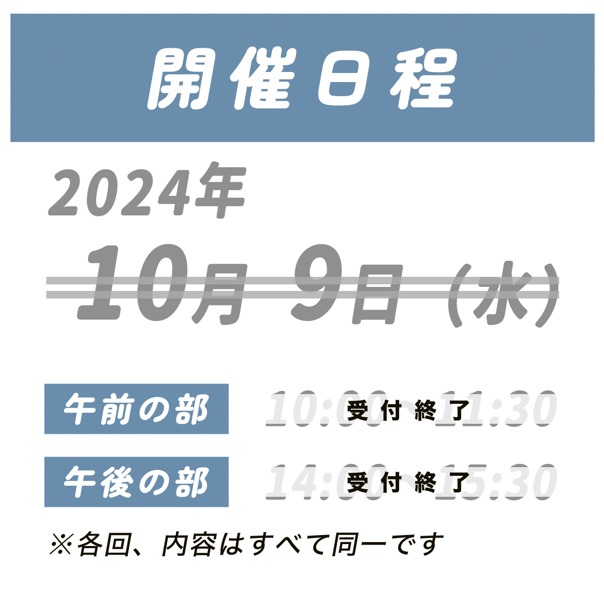 開催日程