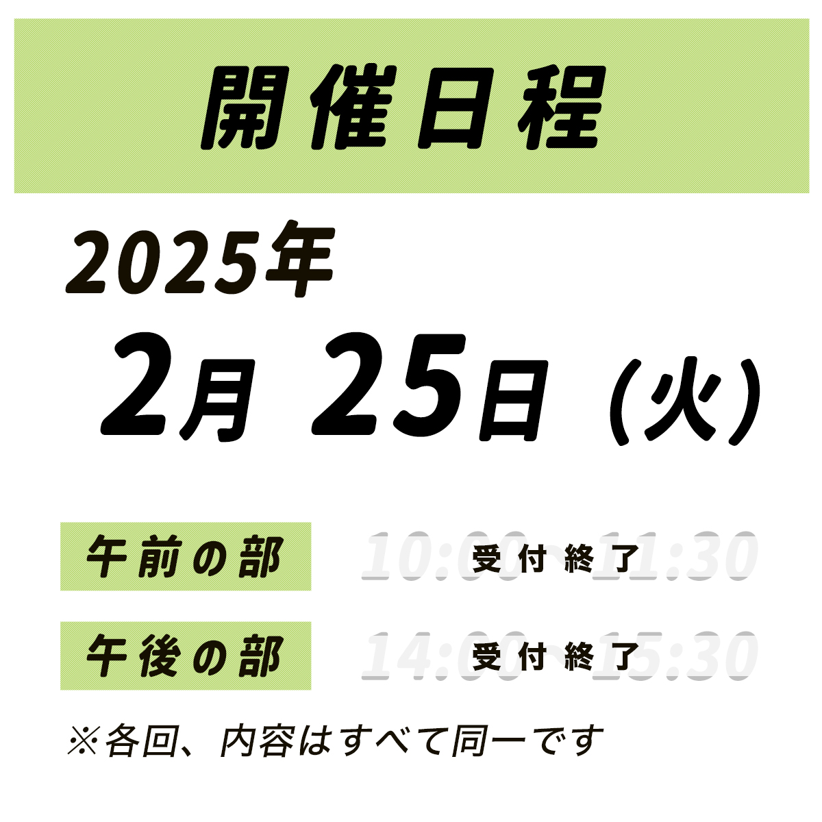 開催日程