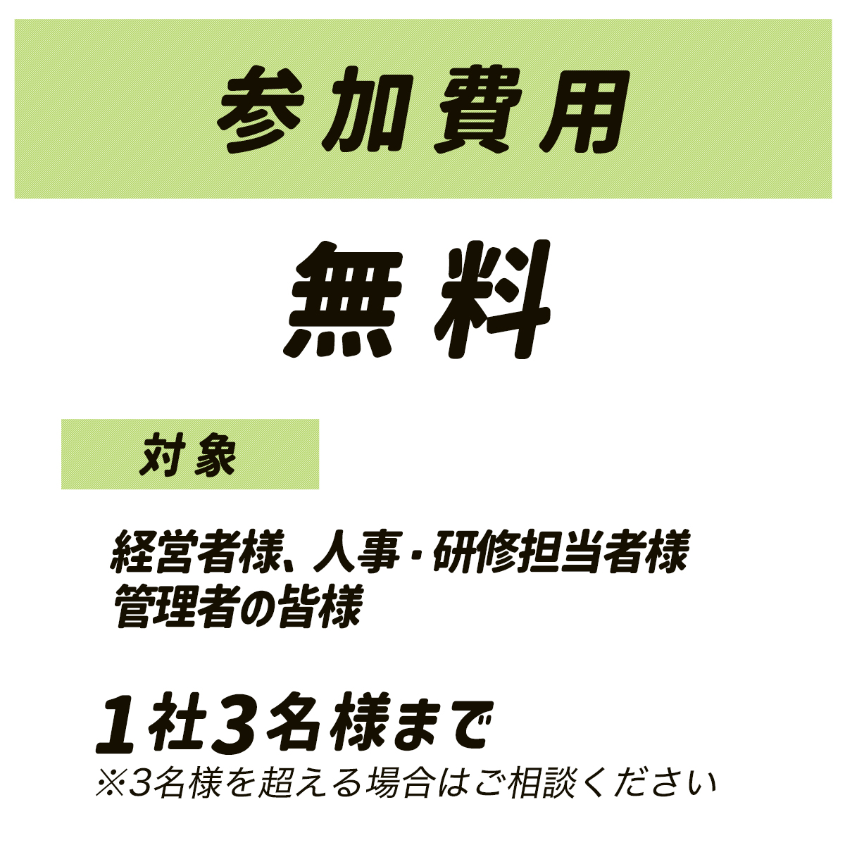 参加費用