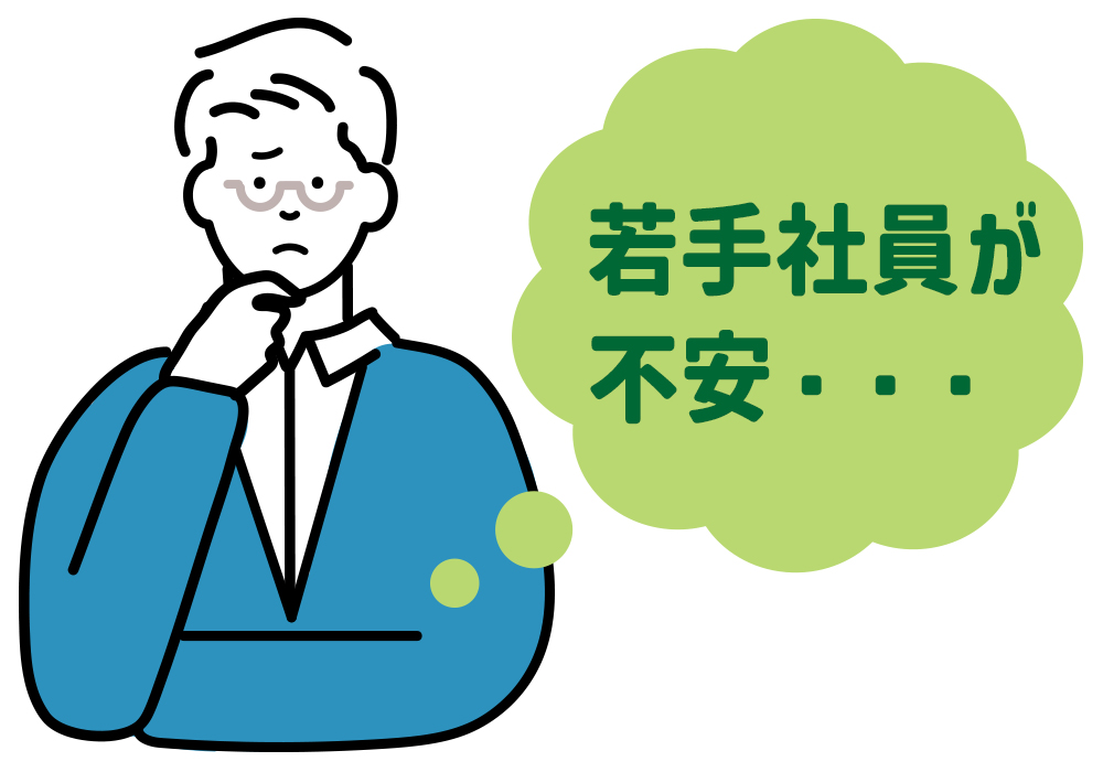 うつむき加減の若手社員