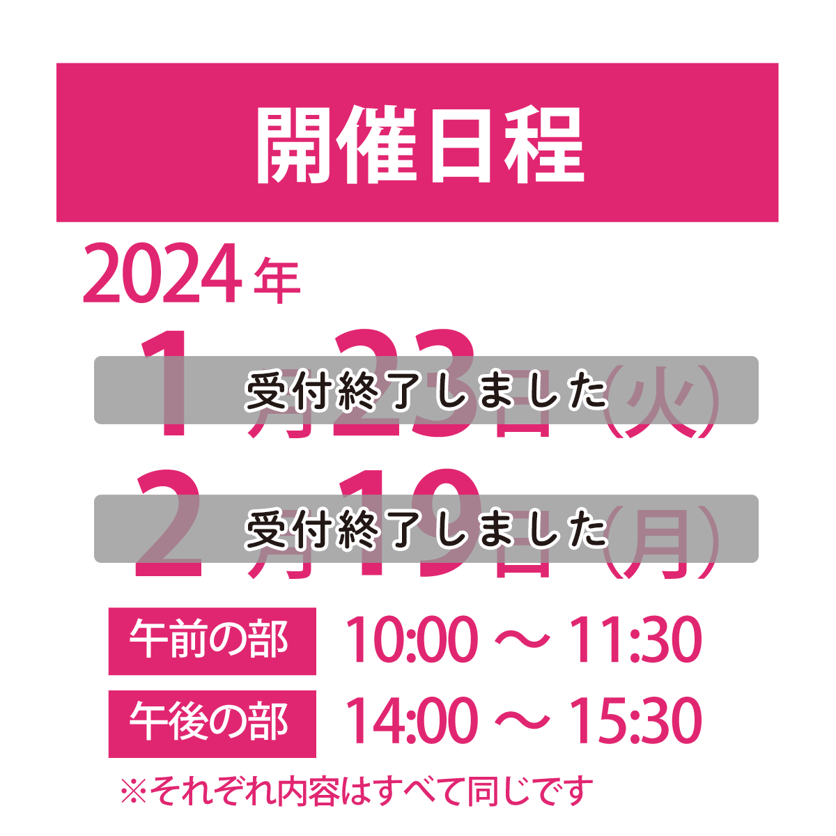 開催日程