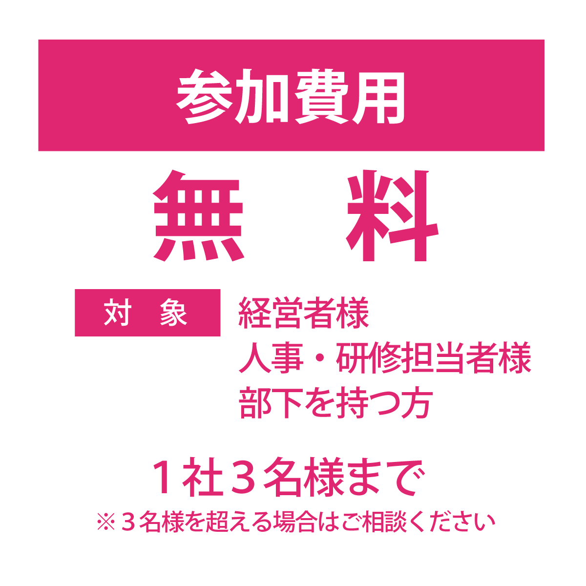 参加費用
