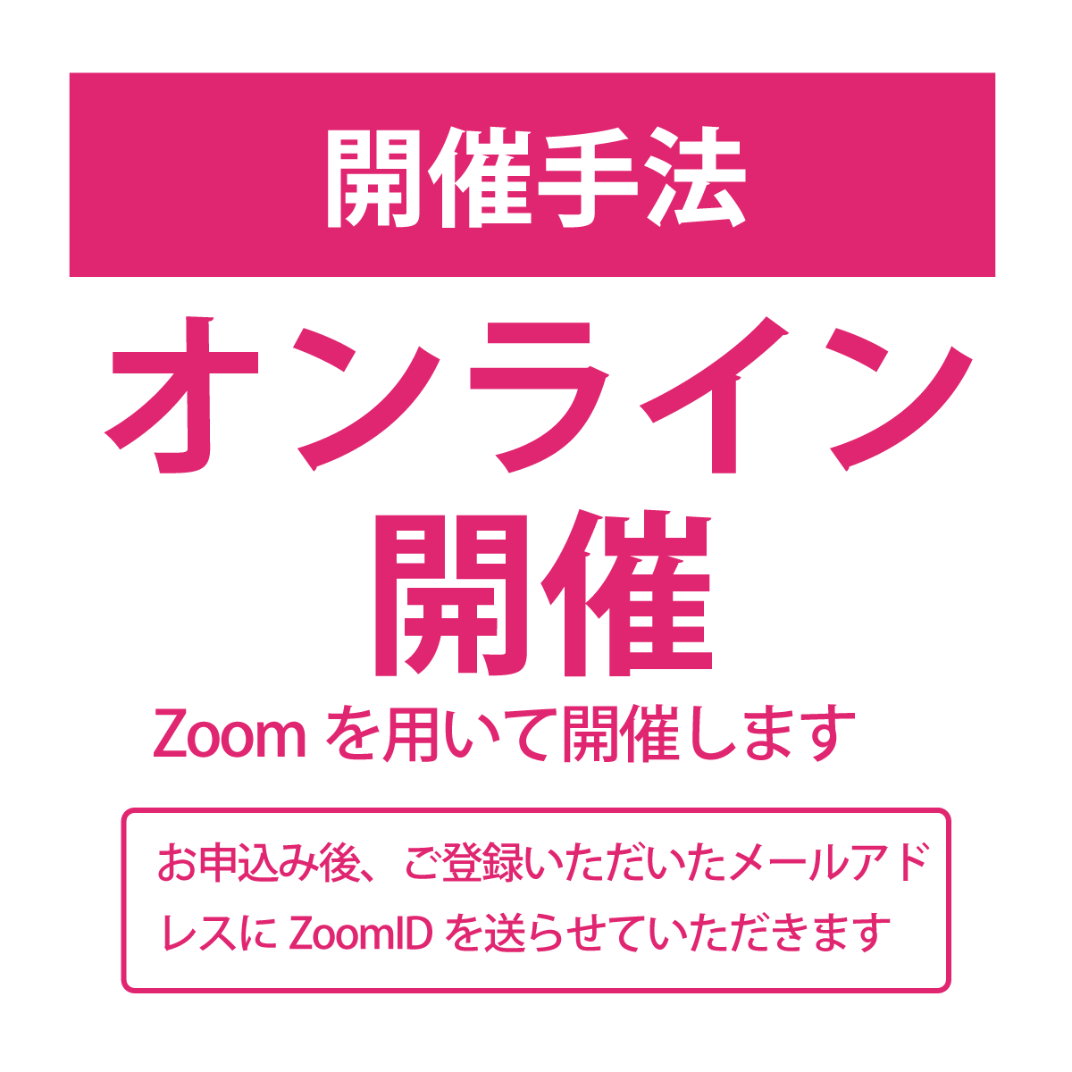 開催手法