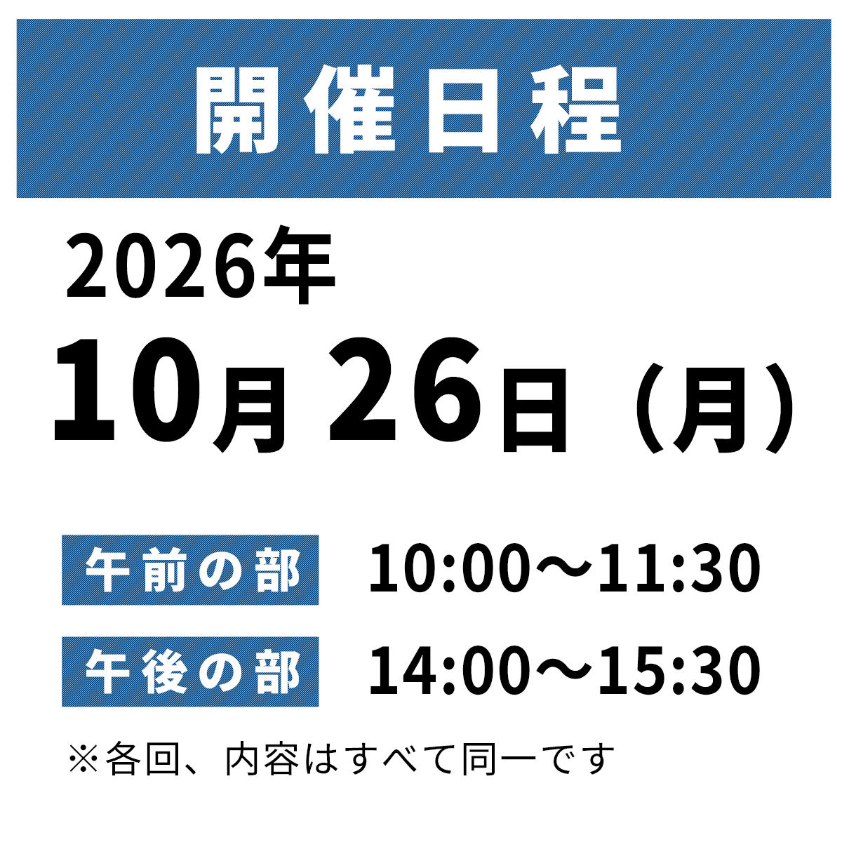 開催日程