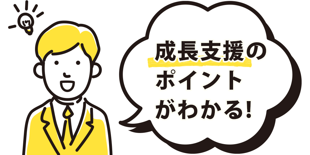「なぜ、向上心が見えないのか？」——その理由が見えてくる 