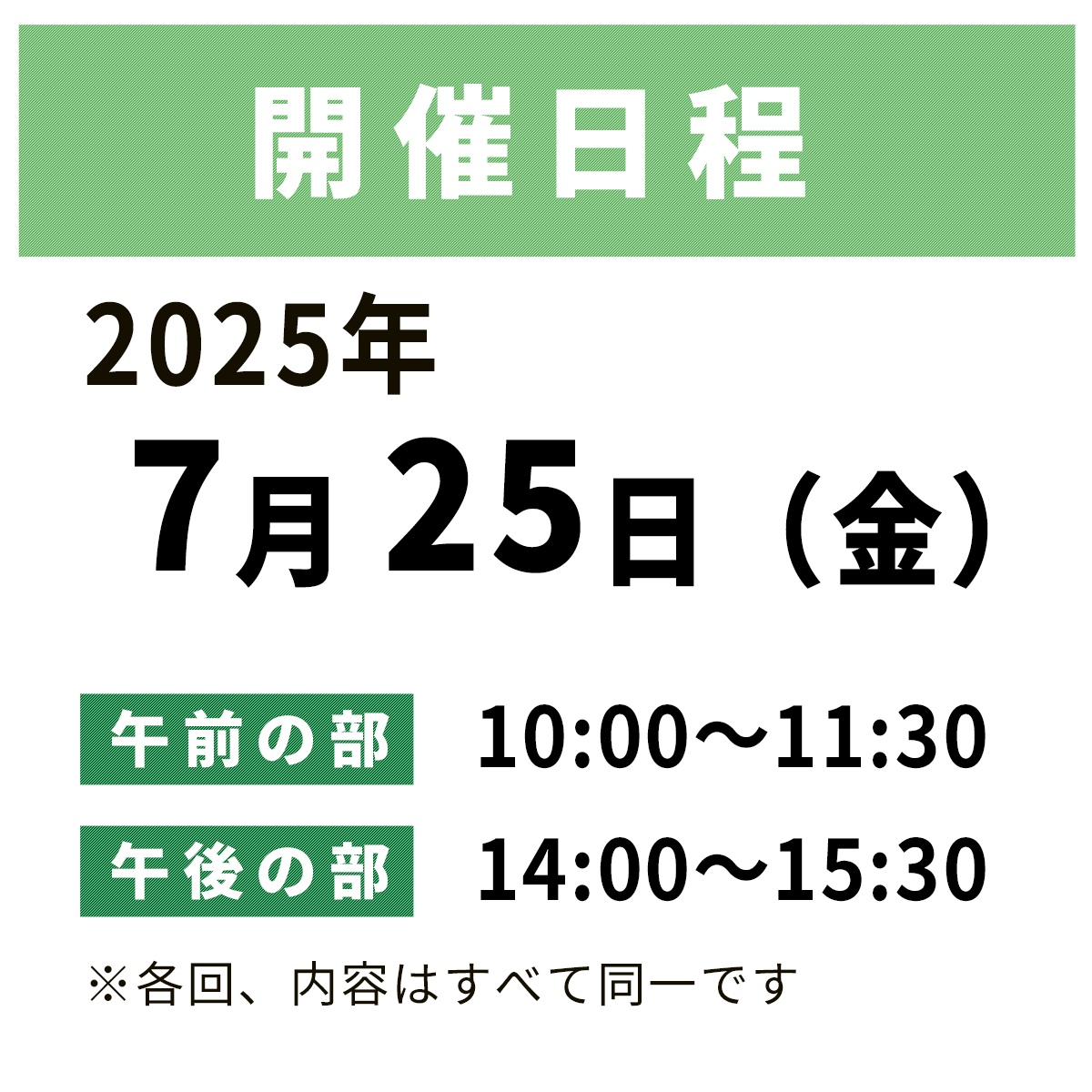 開催日程