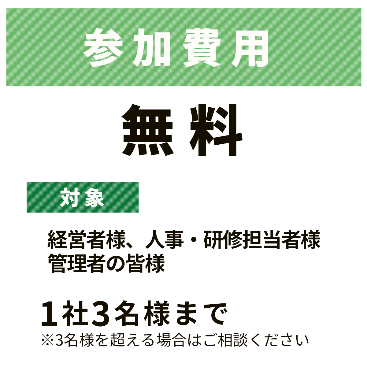 参加費用