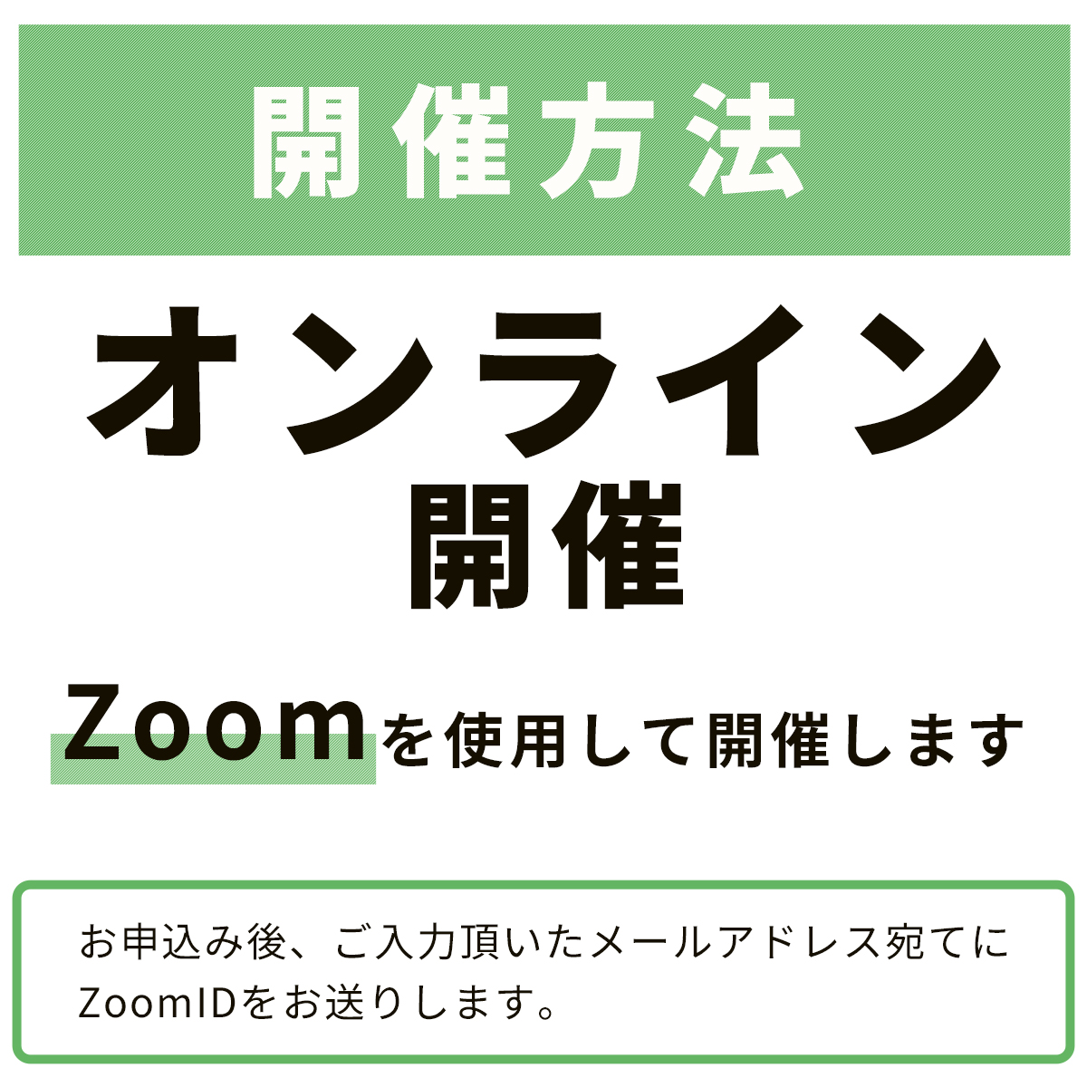開催手法