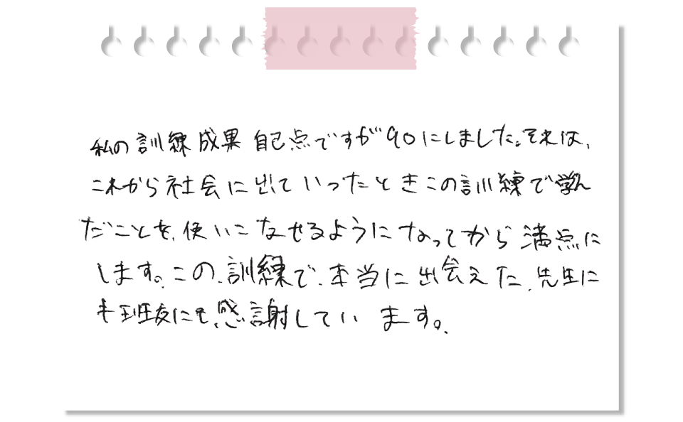 研修生の声