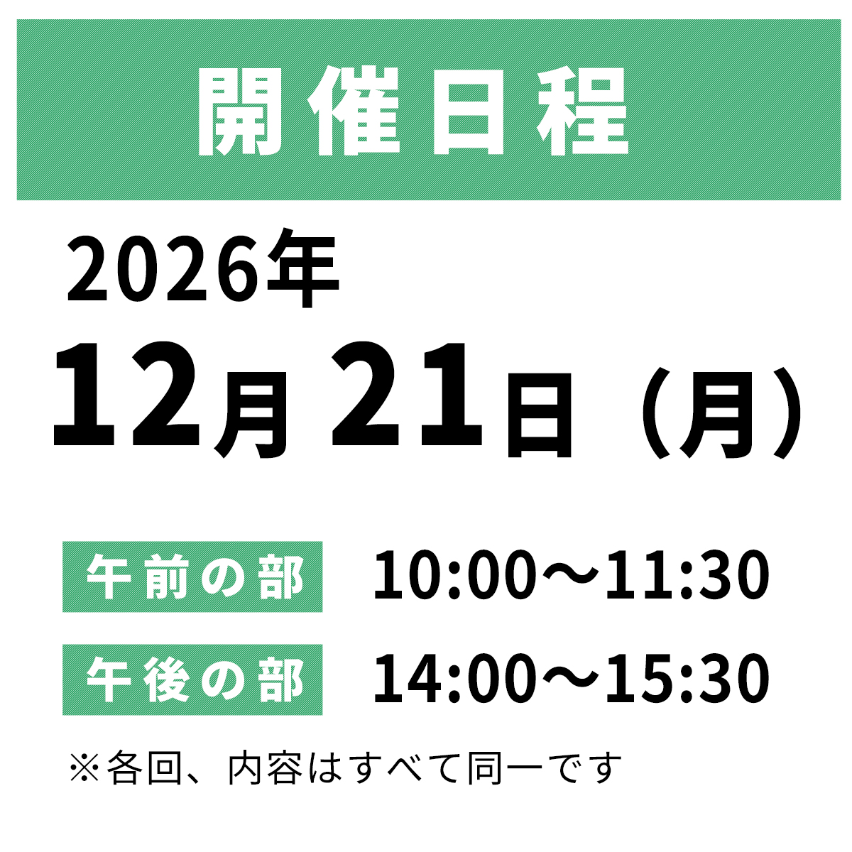 開催日程