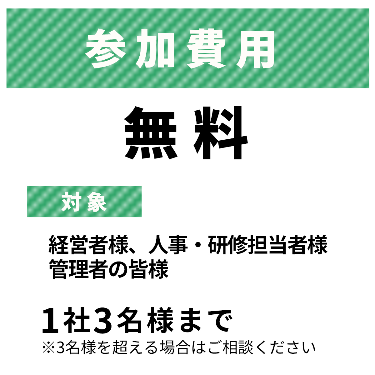 参加費用