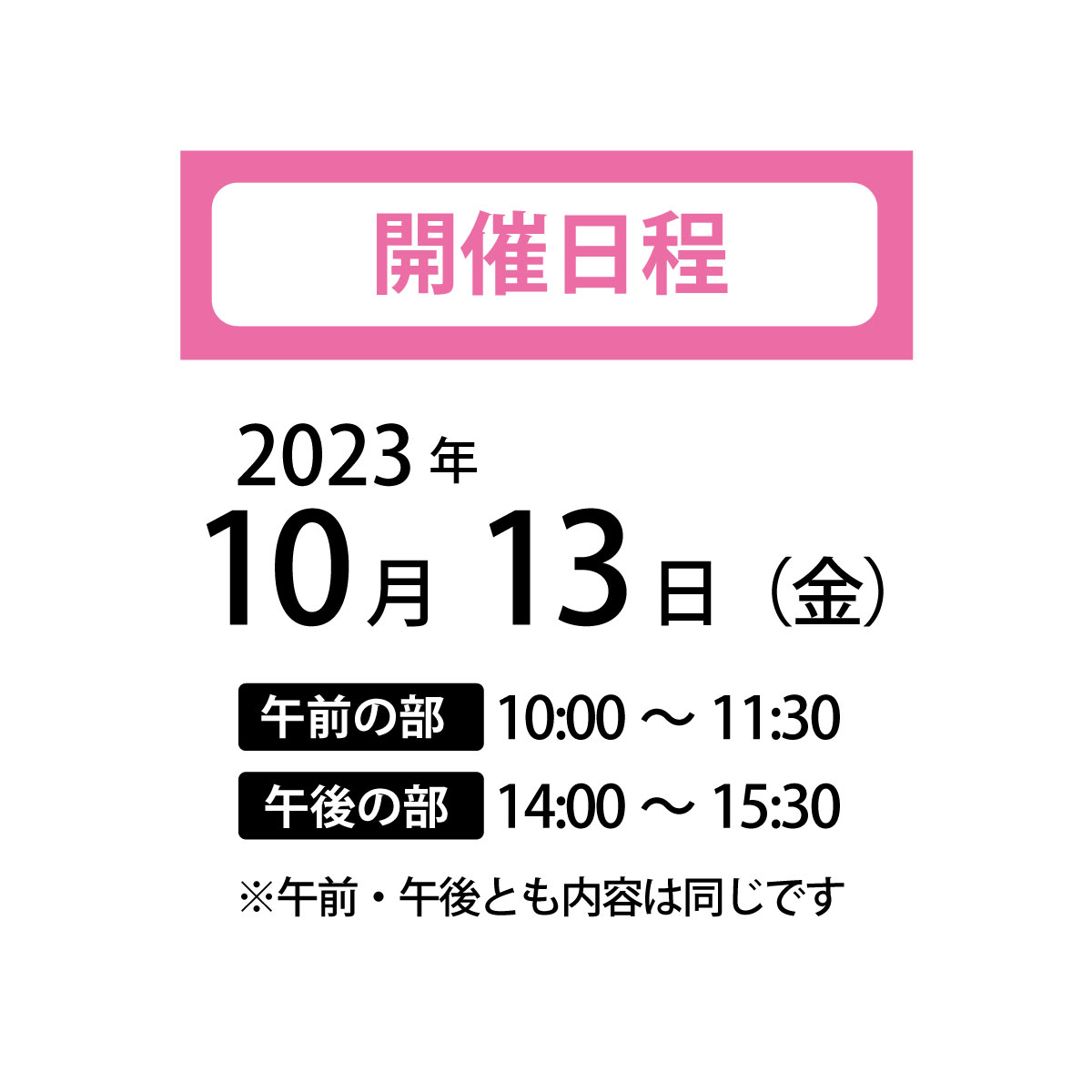 開催日程
