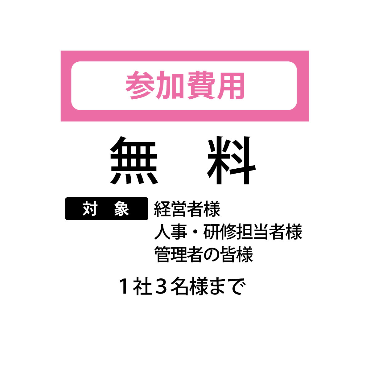 参加費用