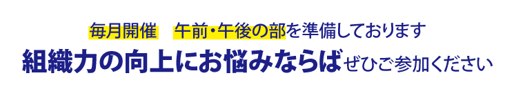 毎月開催、午前・午後の部お選びいただけます