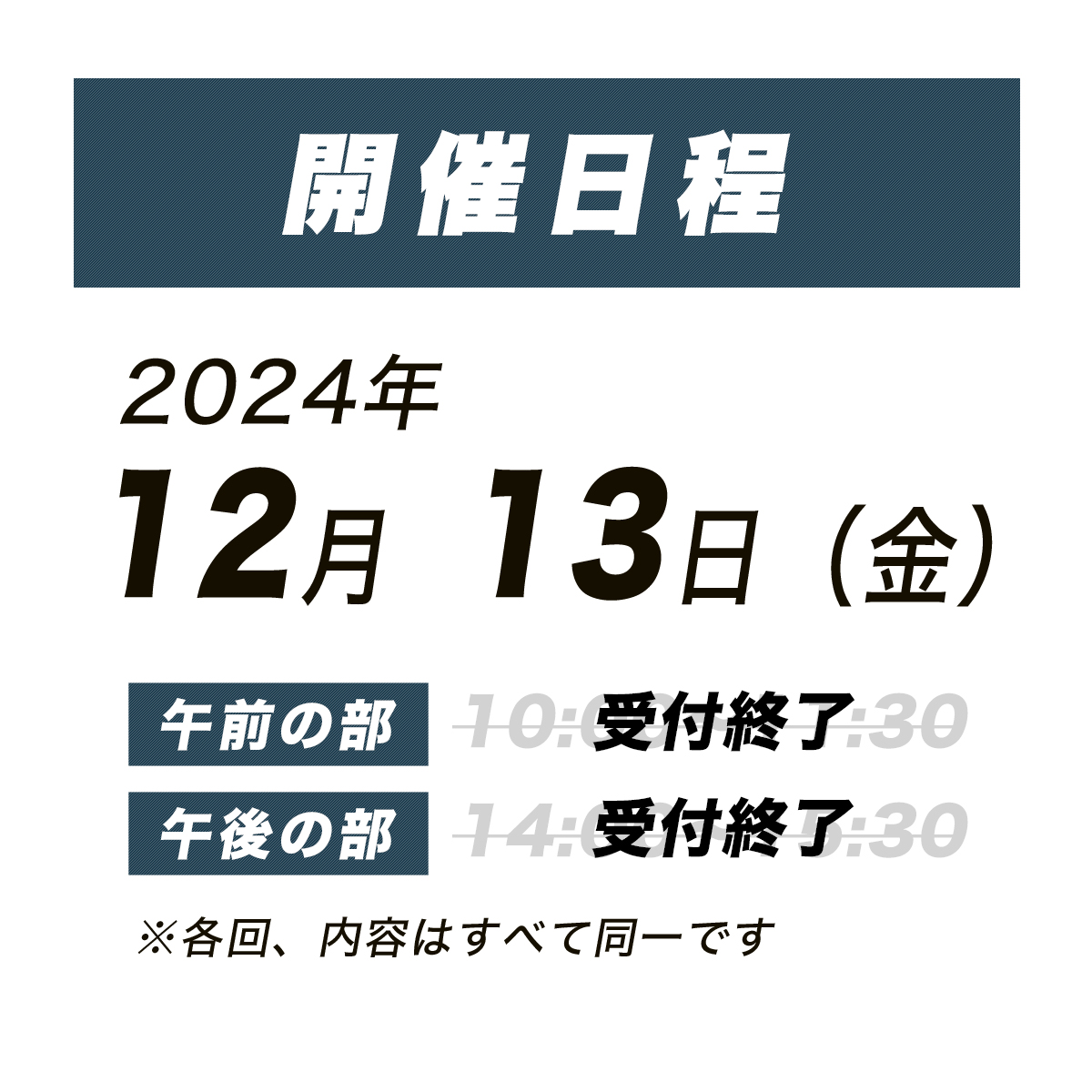 開催日程