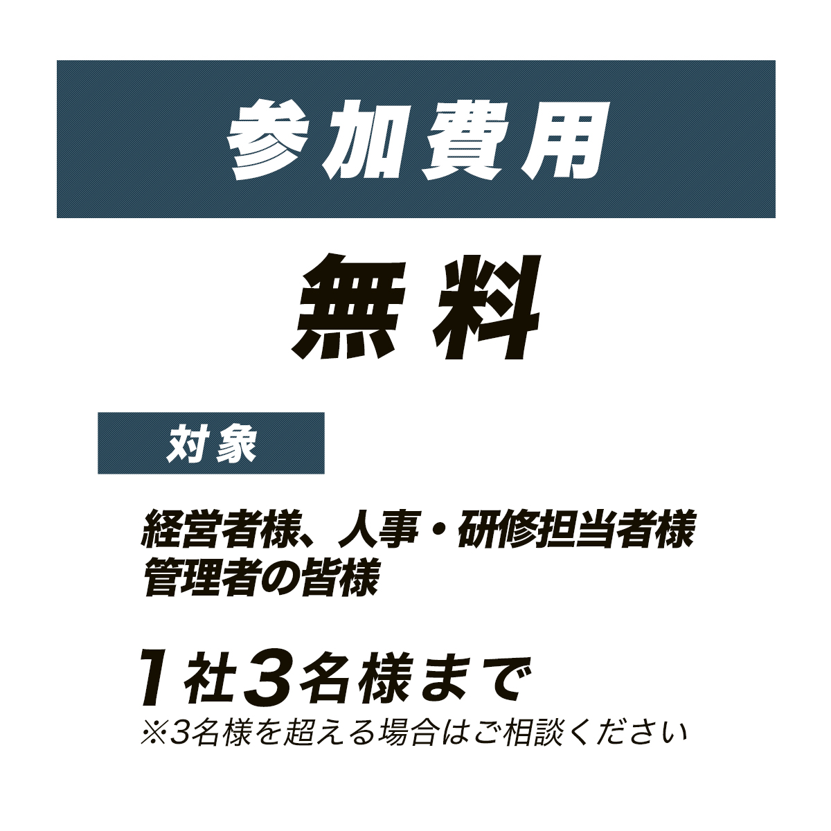 参加費用