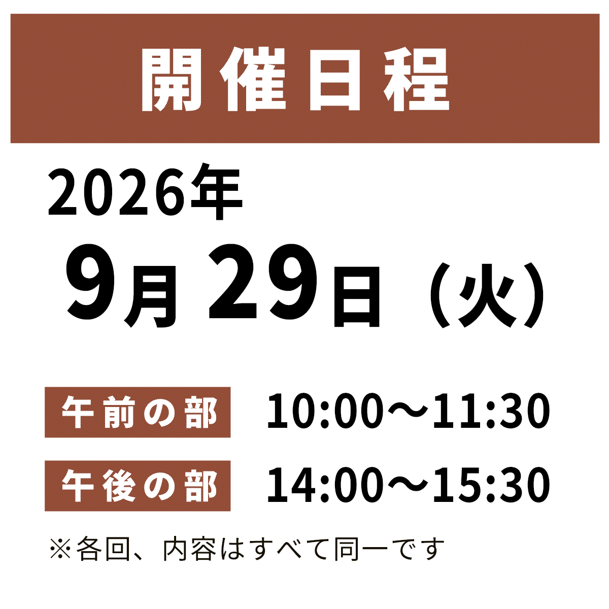 開催日程