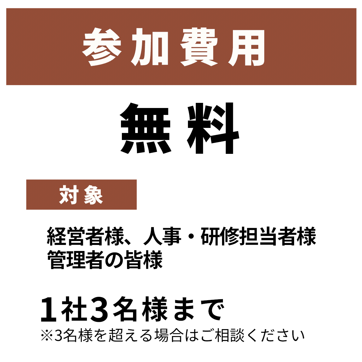 参加費用