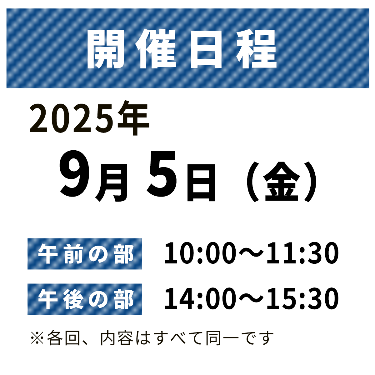 開催日程